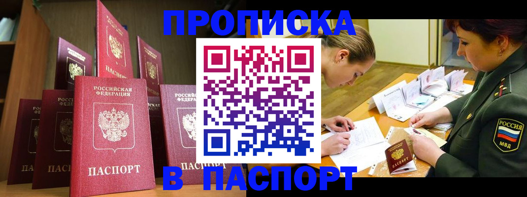 временная регистрация 2025 в Шахтах