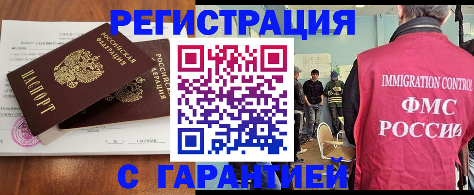 прописка в квартире в Шахтах