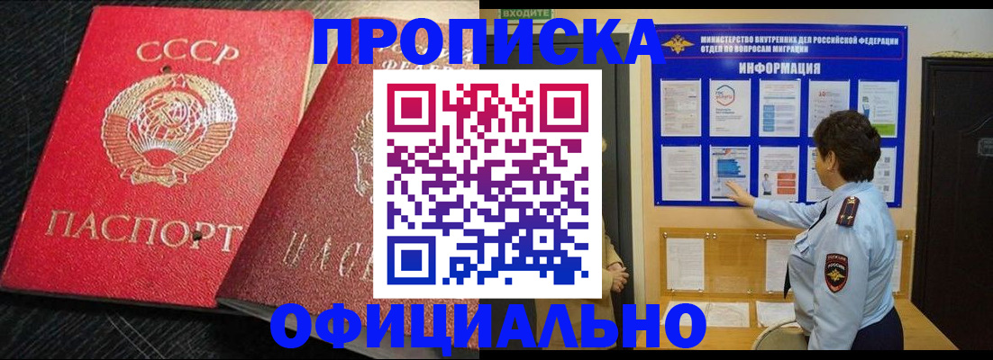 купить прописку в Шахтах