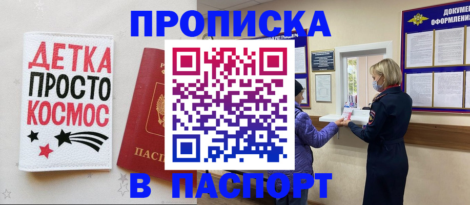 прописка законно в Шахтах