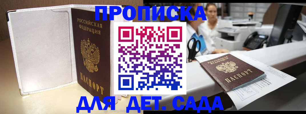 прописка паспорт в Шахтах