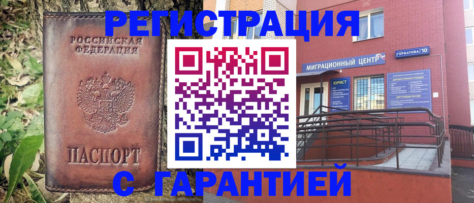 временная регистрация в Шахтах