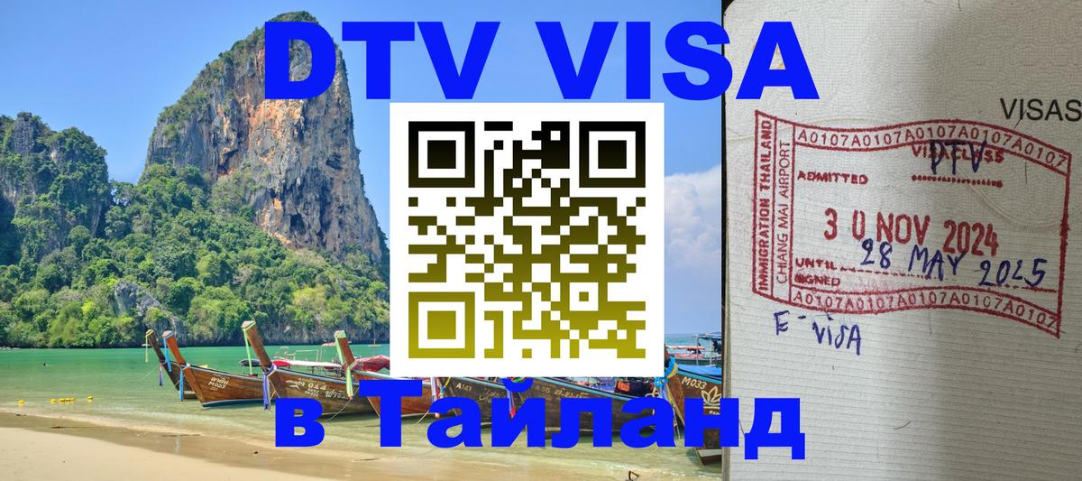 Цены на DTV визу в Таиланд — пакеты услуг, достаточно даже паспорта - 19.11.2025 